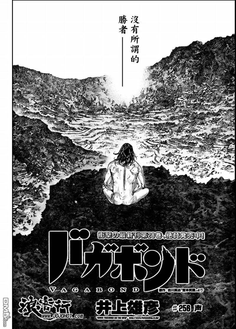 浪客行 - 第256话 - 第4张图