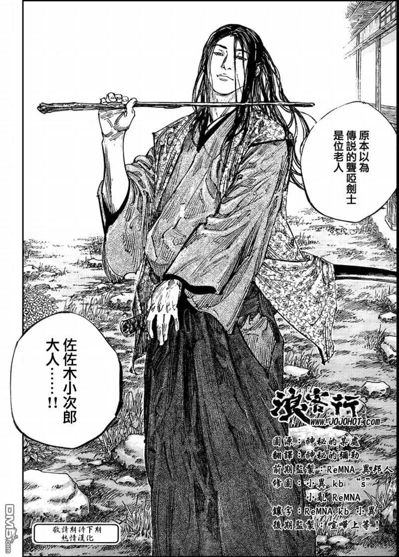 浪客行 - 第256话 - 第18张图