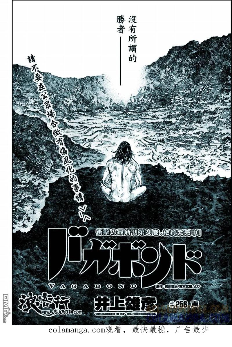 浪客行 - 第256话 - 第19张图