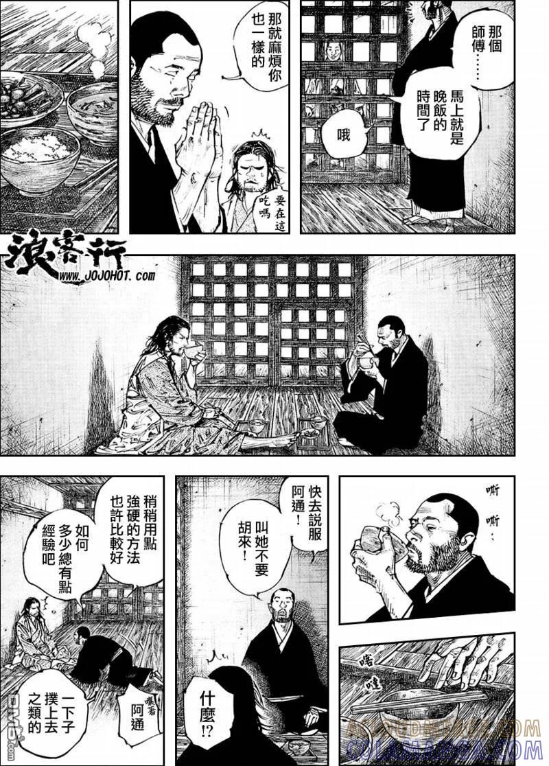 浪客行 - 第256话 - 第5张图