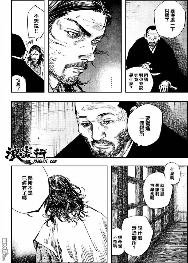 浪客行 - 第256话 - 第6张图