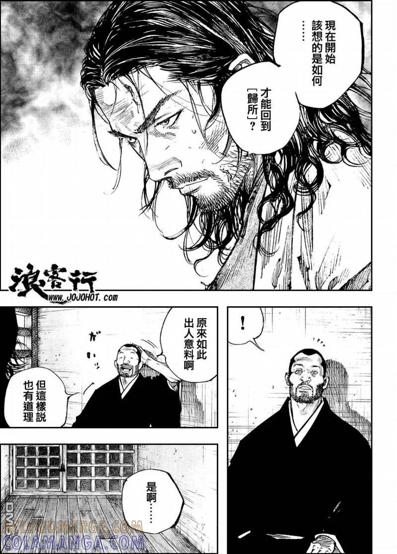 浪客行 - 第256话 - 第7张图