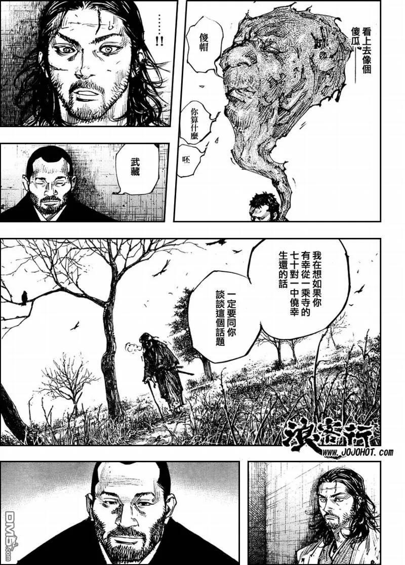 浪客行 - 第256话 - 第10张图