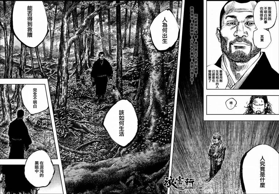 浪客行 - 第256话 - 第8张图