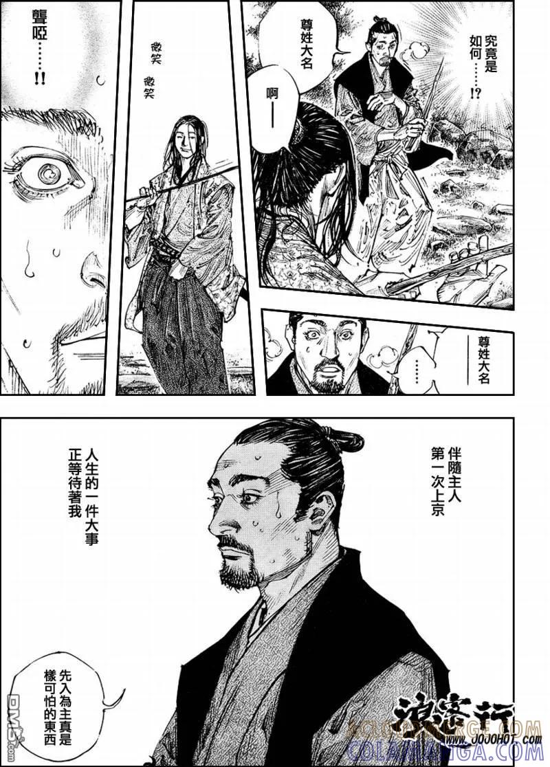 浪客行 - 第256话 - 第17张图