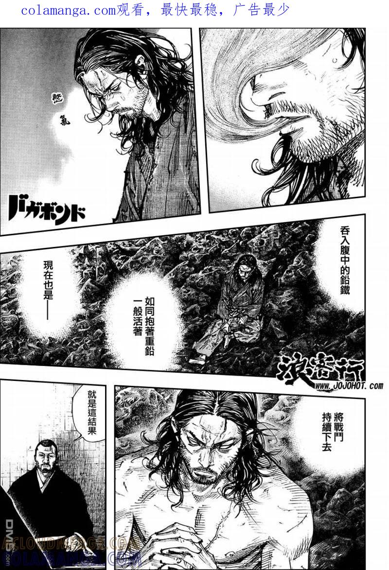 浪客行 - 第256话 - 第1张图