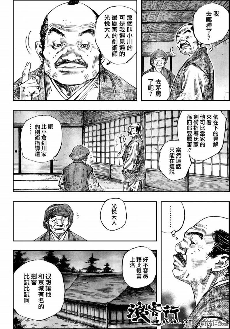 浪客行 - 第257话 - 第8张图