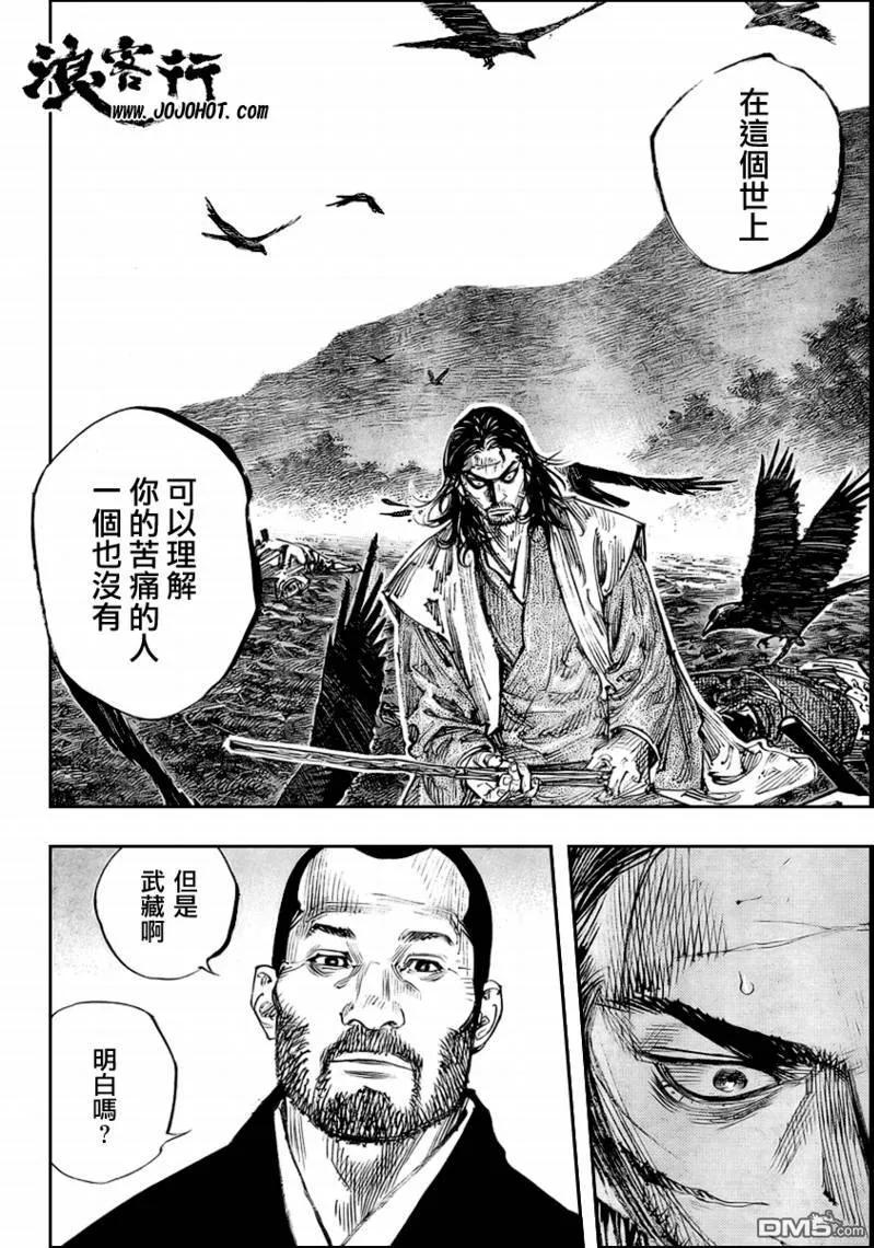 浪客行 - 第257话 - 第16张图