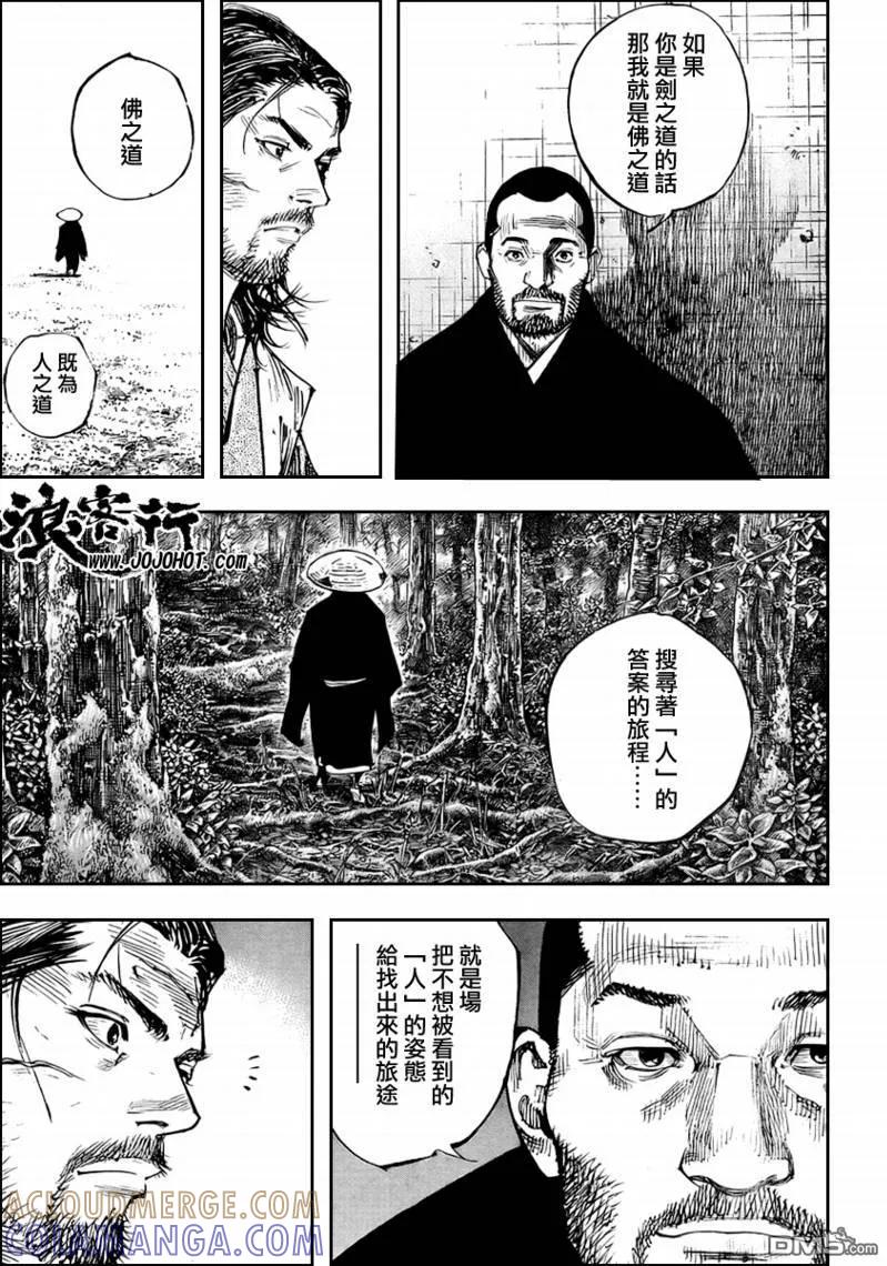 浪客行 - 第257话 - 第5张图