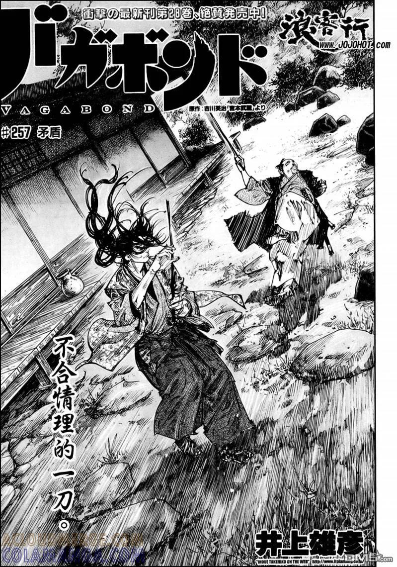 浪客行 - 第257话 - 第3张图