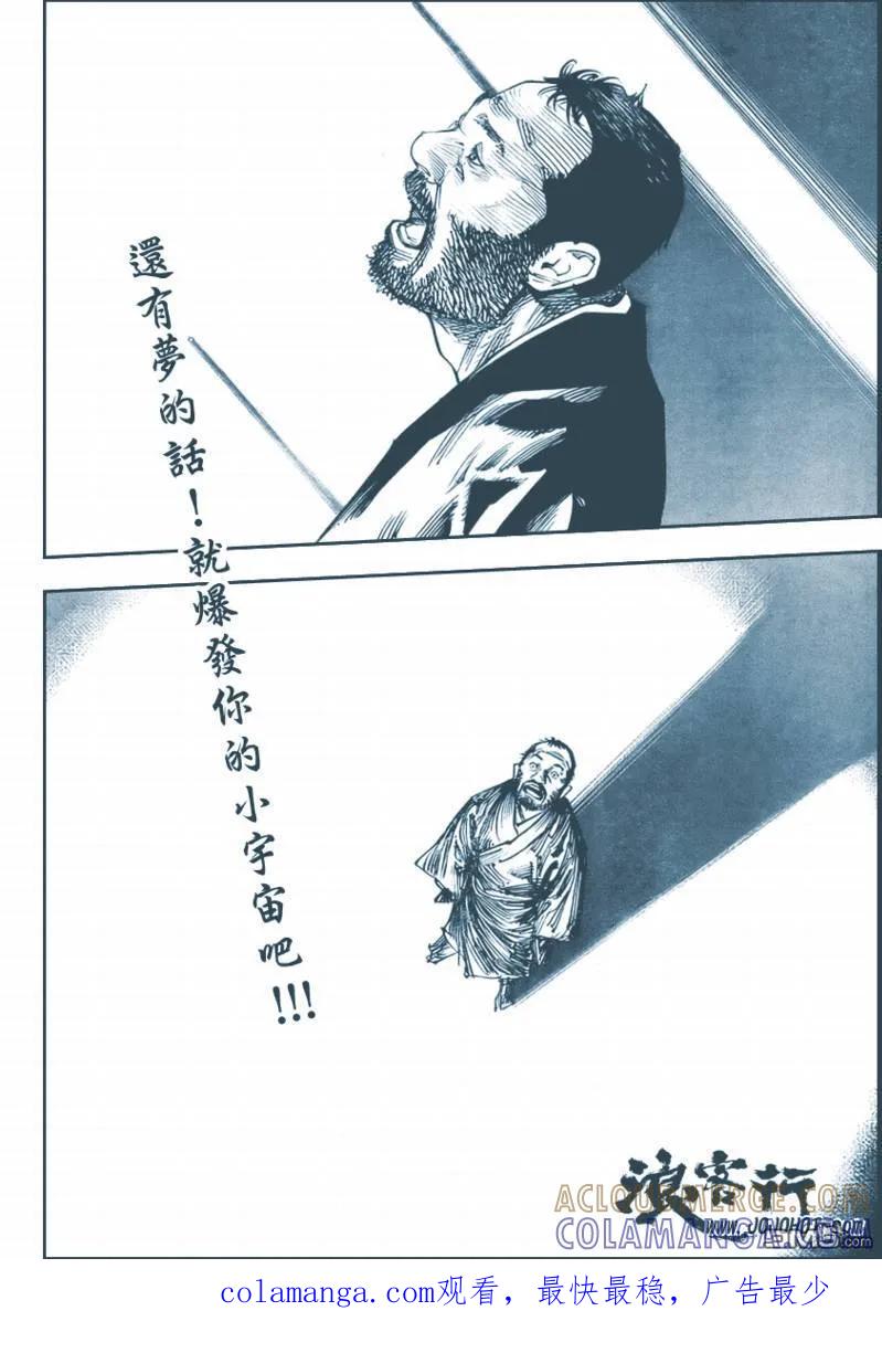 浪客行 - 第257话 - 第19张图