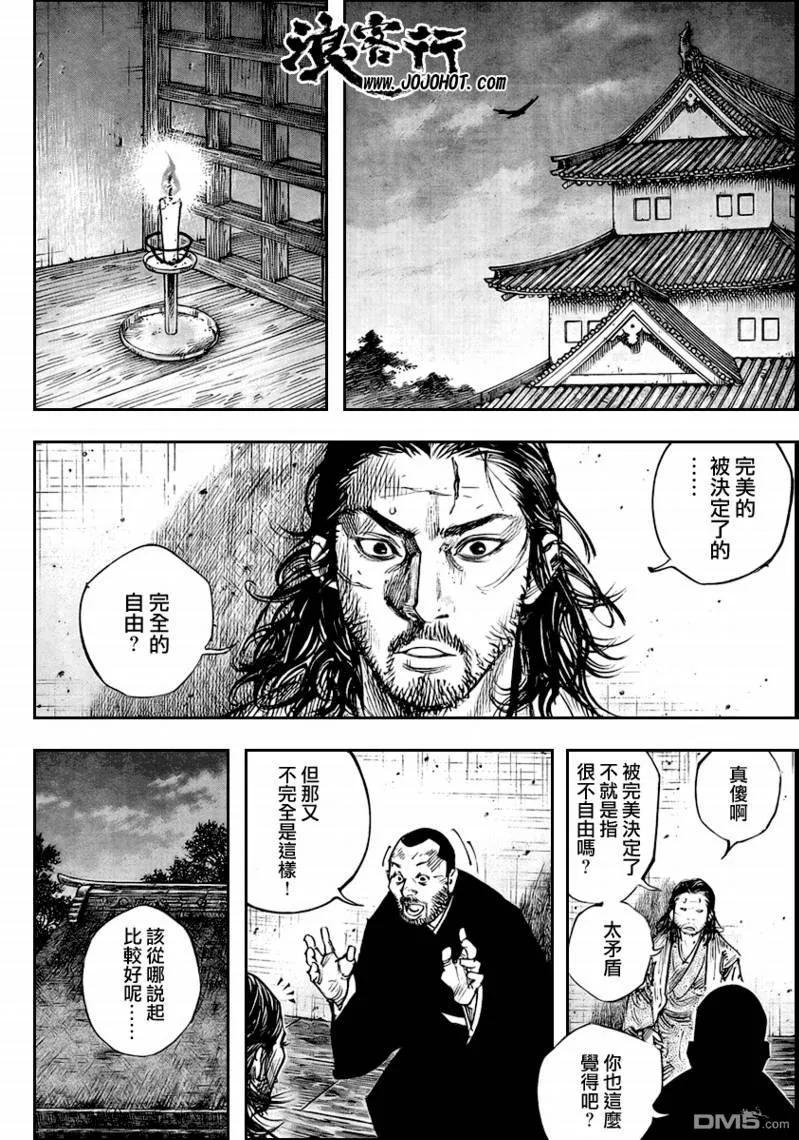 浪客行 - 第257话 - 第4张图