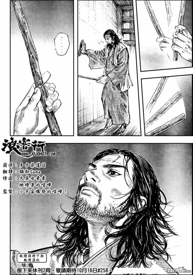 浪客行 - 第257话 - 第18张图