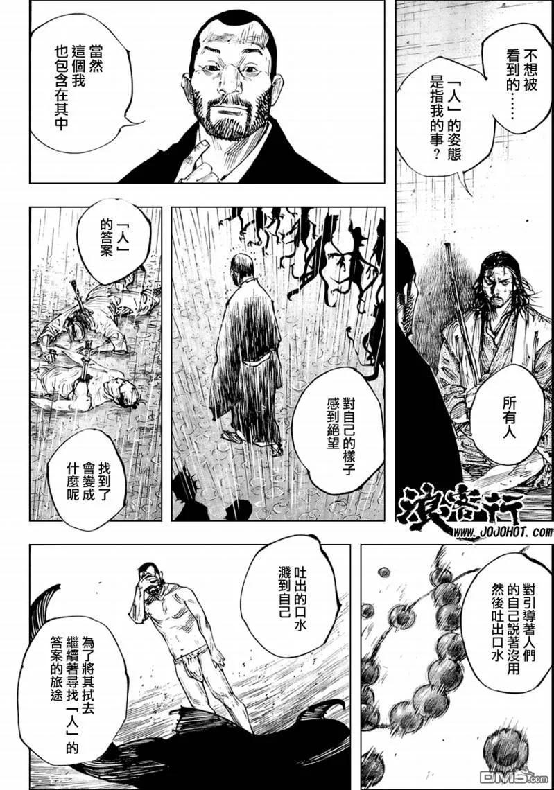 浪客行 - 第257话 - 第10张图