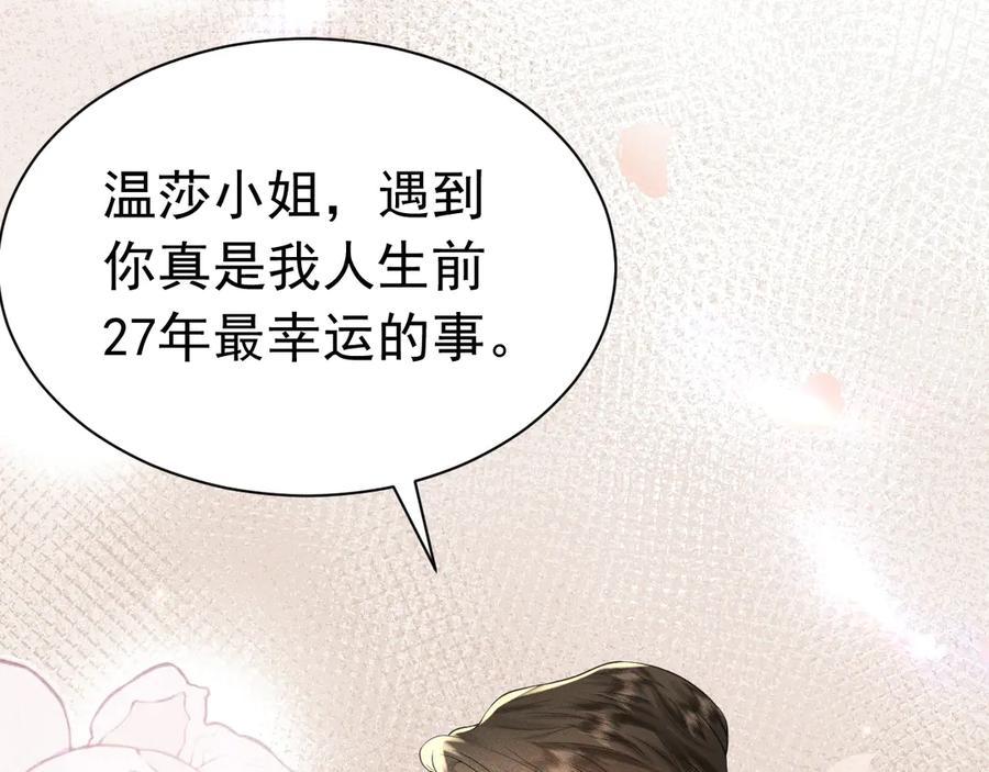 《公爵小姐和逃犯闪婚了》007 换新郞 第99页