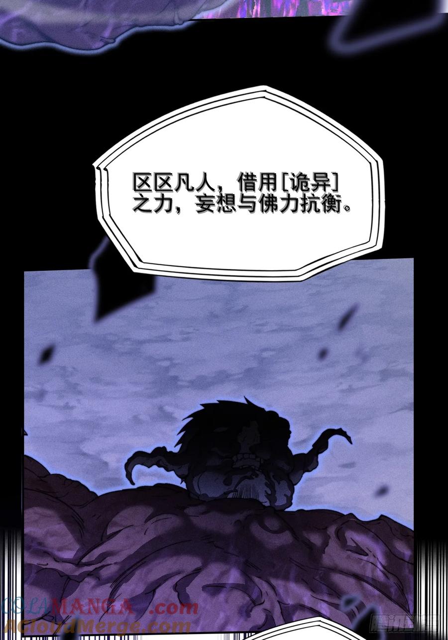 《诡浊仙道》第四十一章 佛躯 第49页