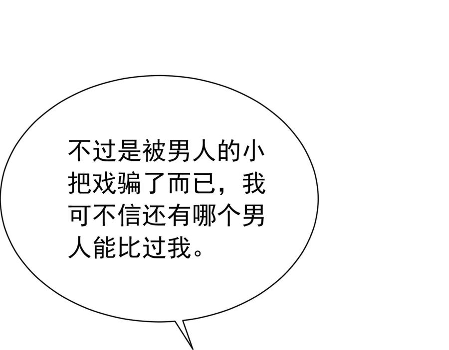 《公爵小姐和逃犯闪婚了》007 换新郞 第108页