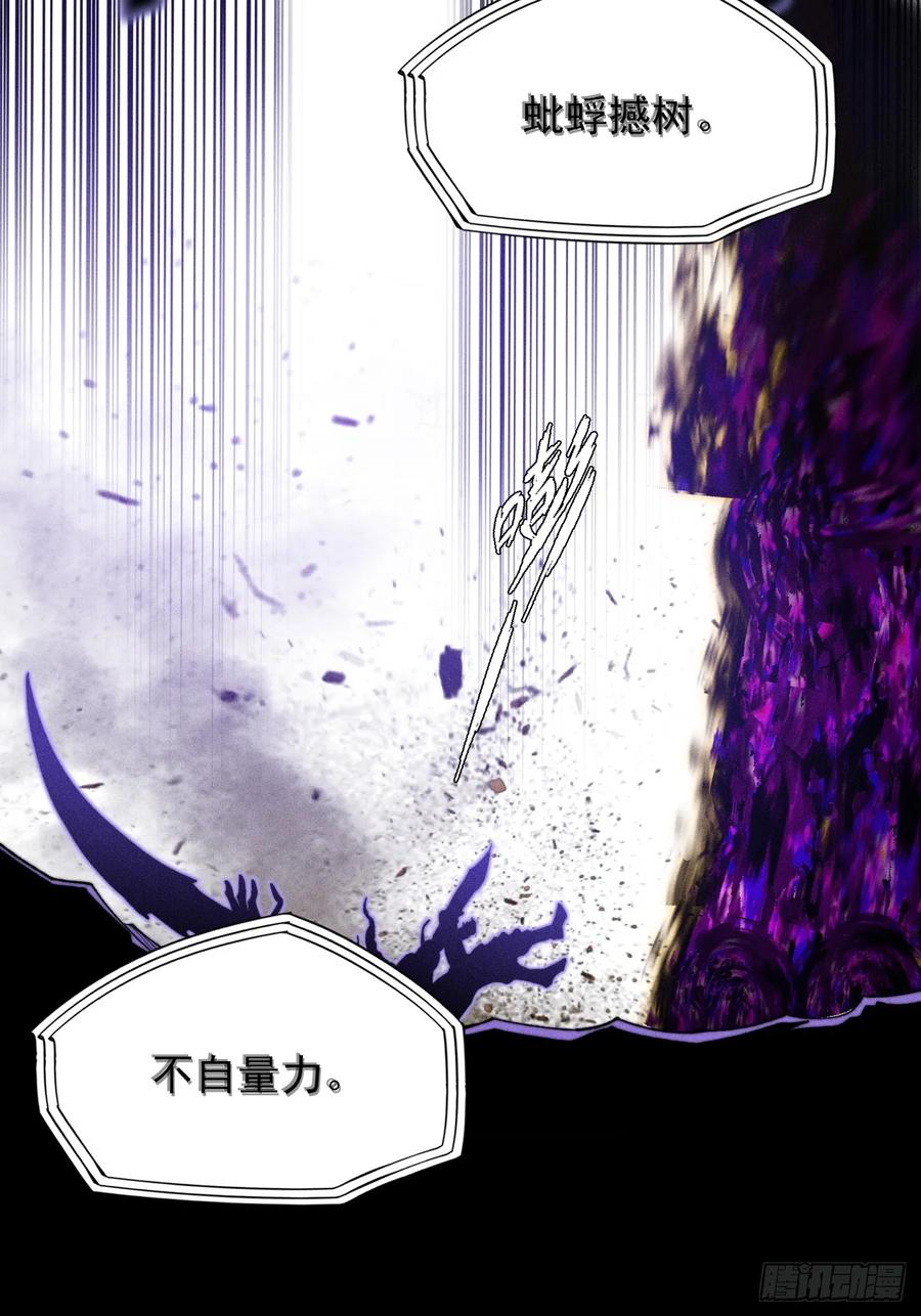 《诡浊仙道》第四十一章 佛躯 第50页