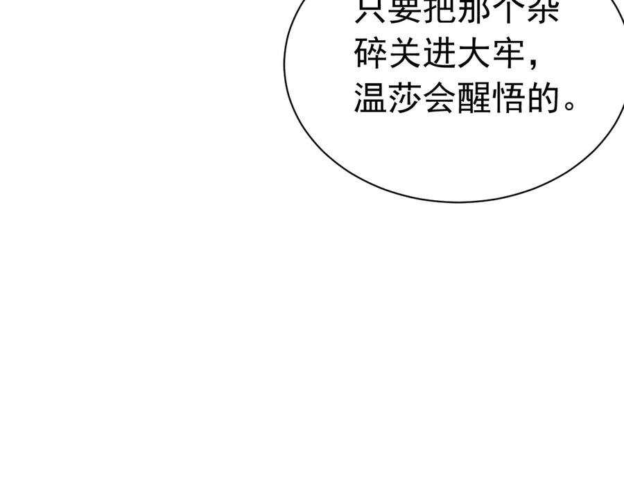 《公爵小姐和逃犯闪婚了》007 换新郞 第111页