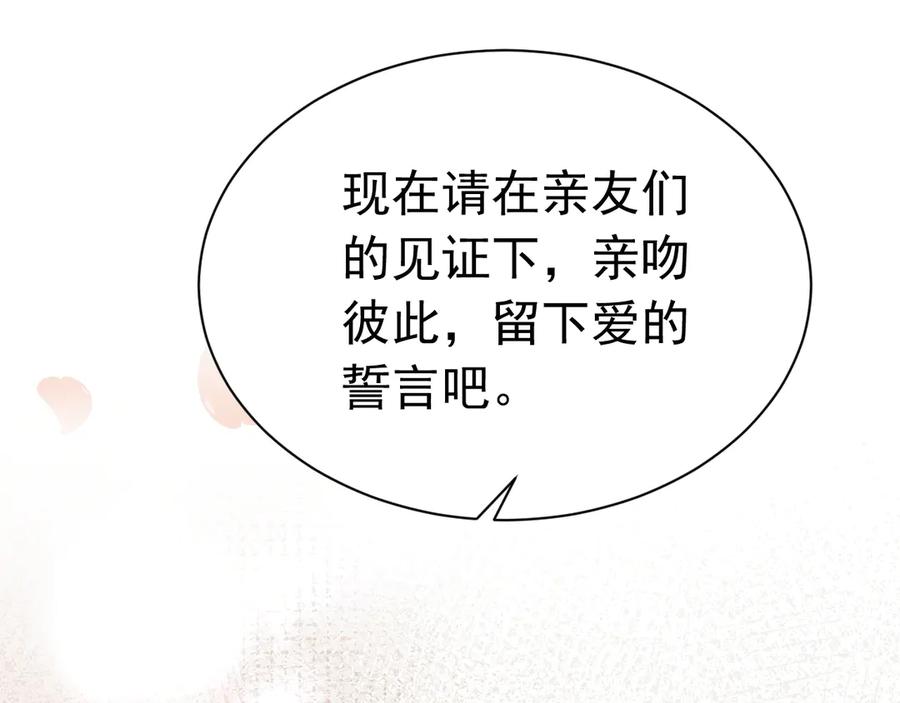 《公爵小姐和逃犯闪婚了》007 换新郞 第98页