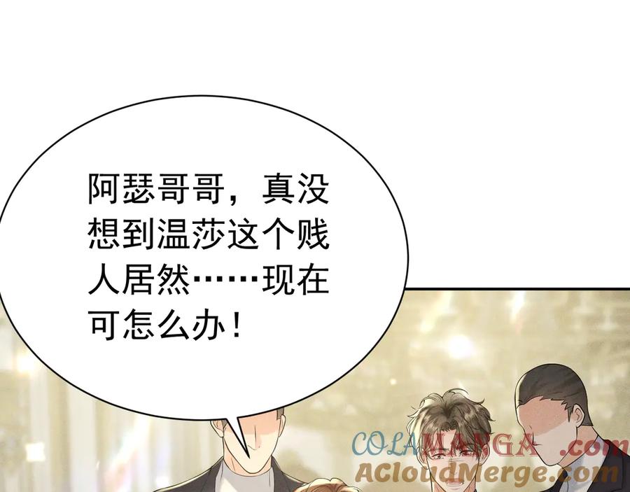 《公爵小姐和逃犯闪婚了》007 换新郞 第105页