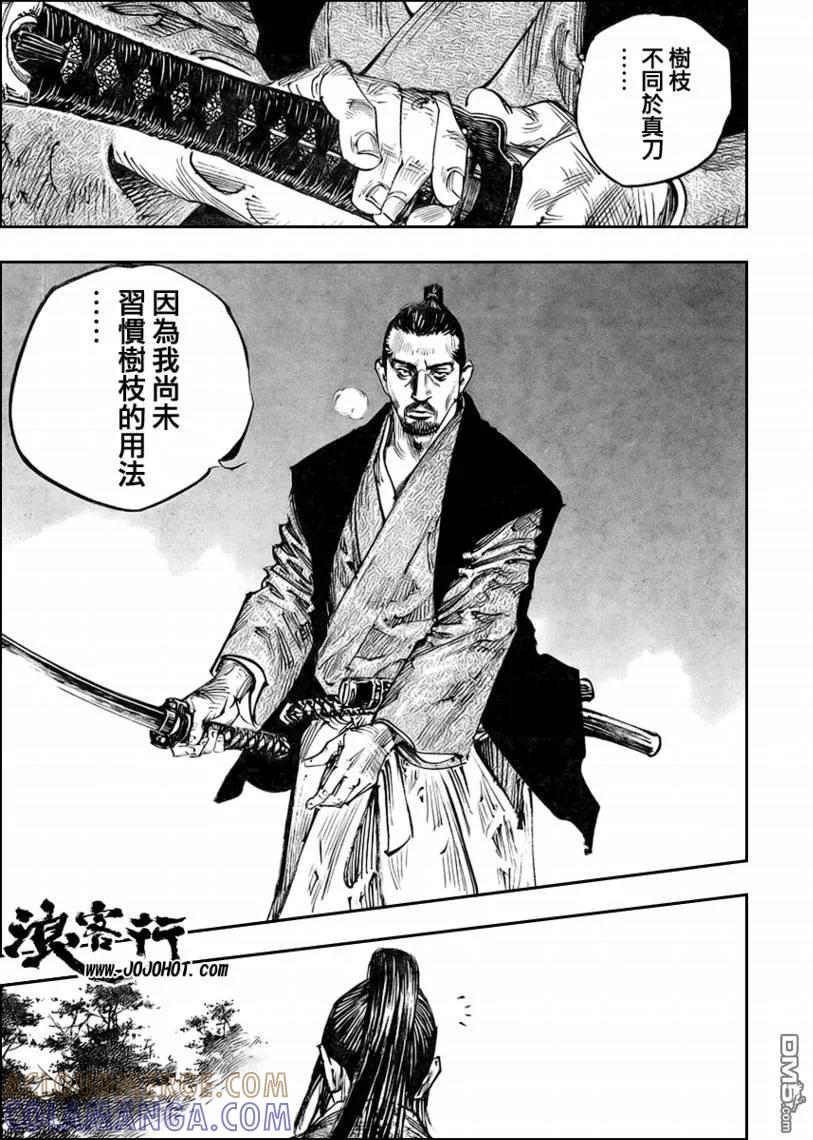 浪客行 - 第258话 - 第9张图