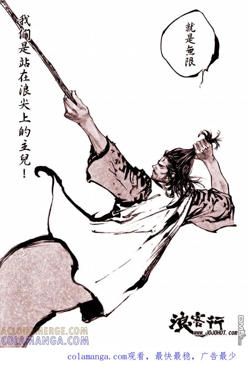 浪客行 - 第258话 - 第17张图