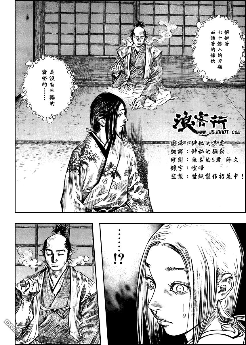 浪客行 - 第259话 - 第20张图