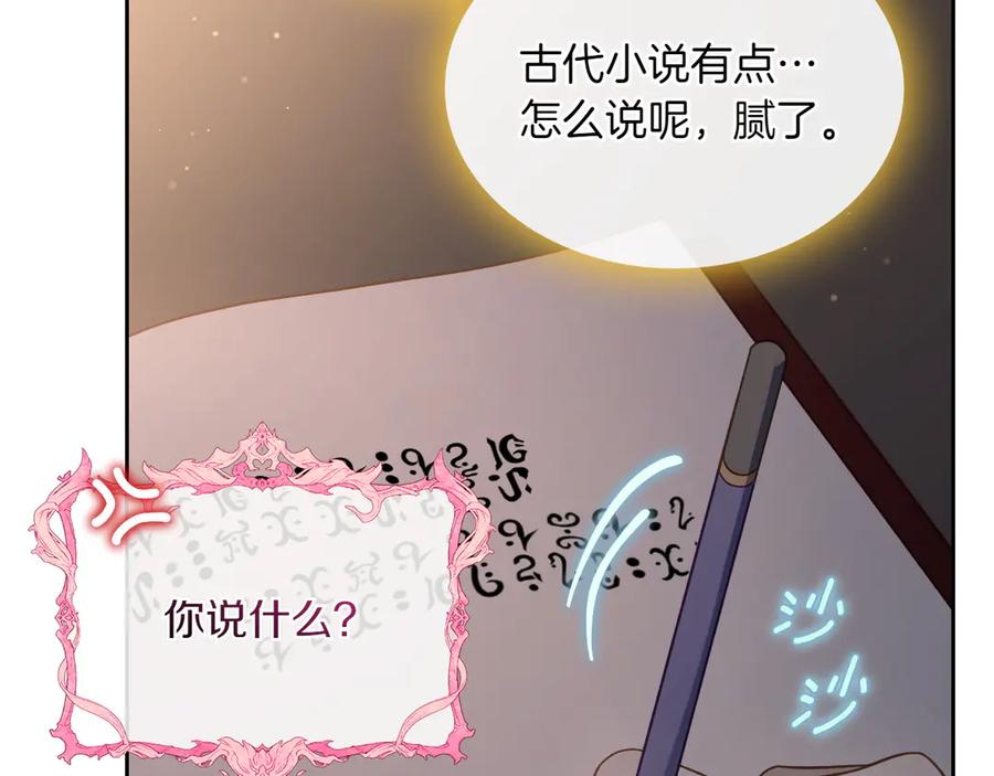 月光图书馆 - 第80话 新作问世 - 第94张图