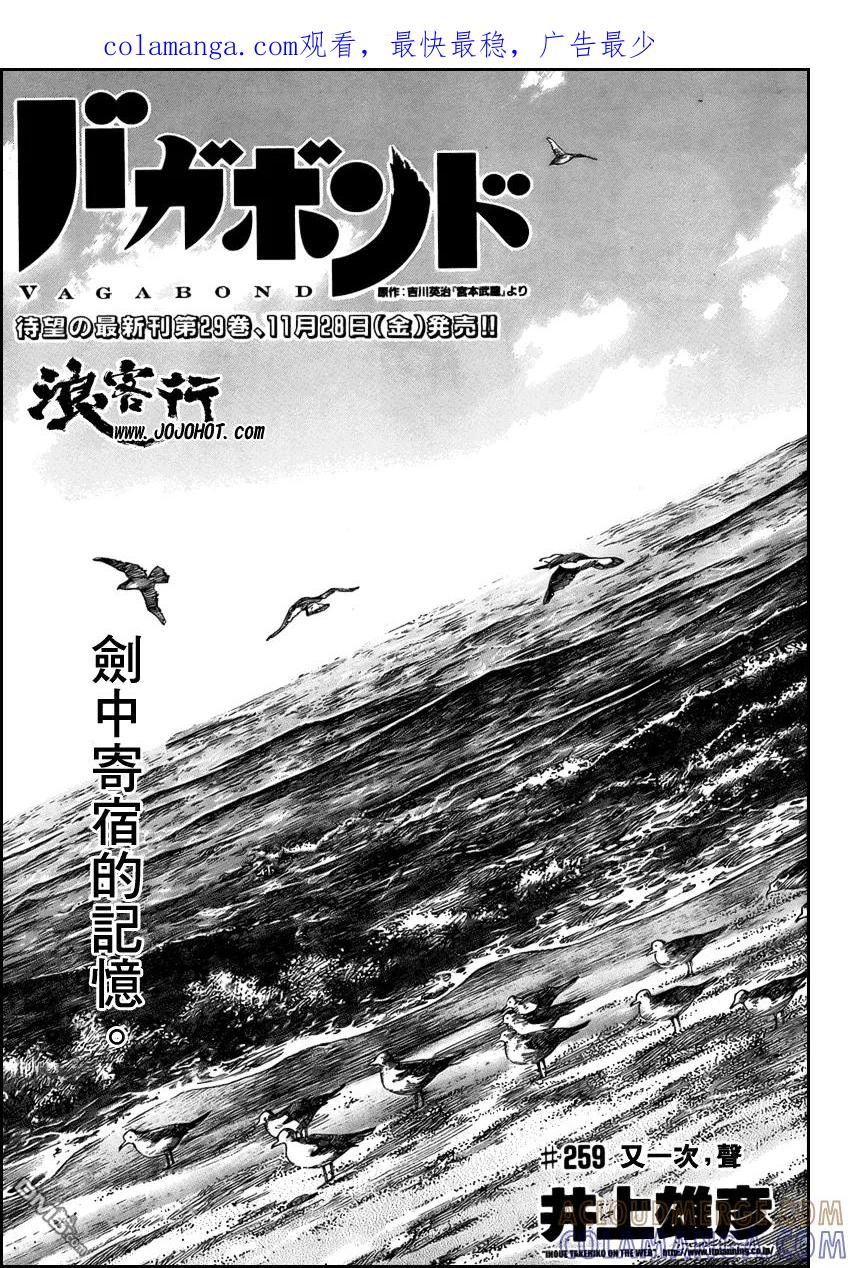 浪客行 - 第259话 - 第1张图