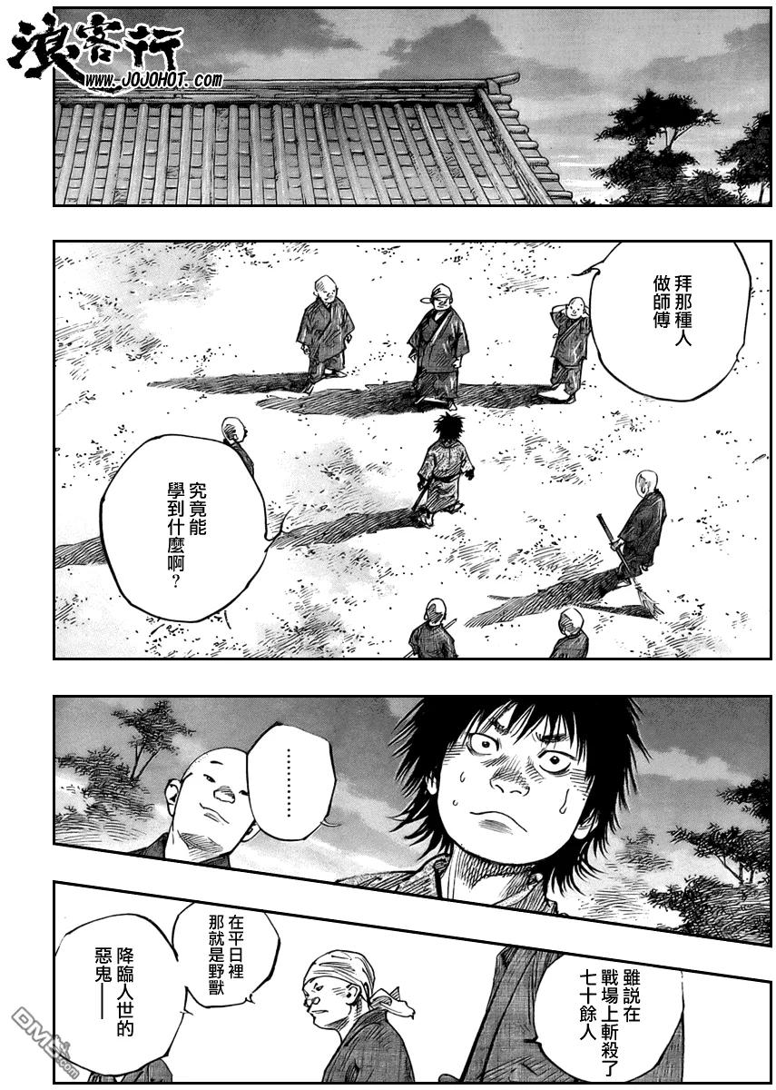 浪客行 - 第259话 - 第12张图