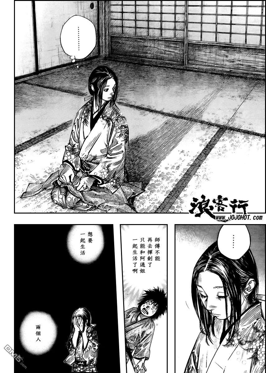 浪客行 - 第259话 - 第18张图