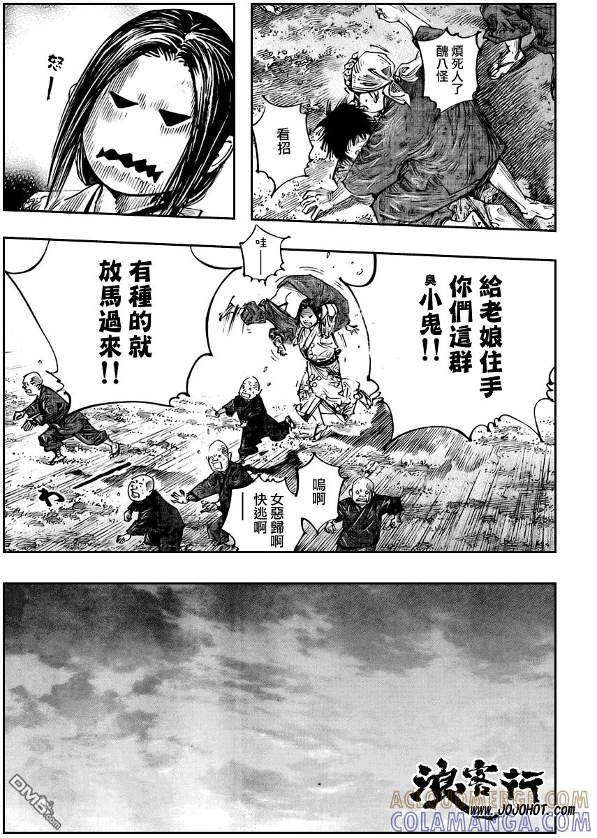 浪客行 - 第259话 - 第15张图