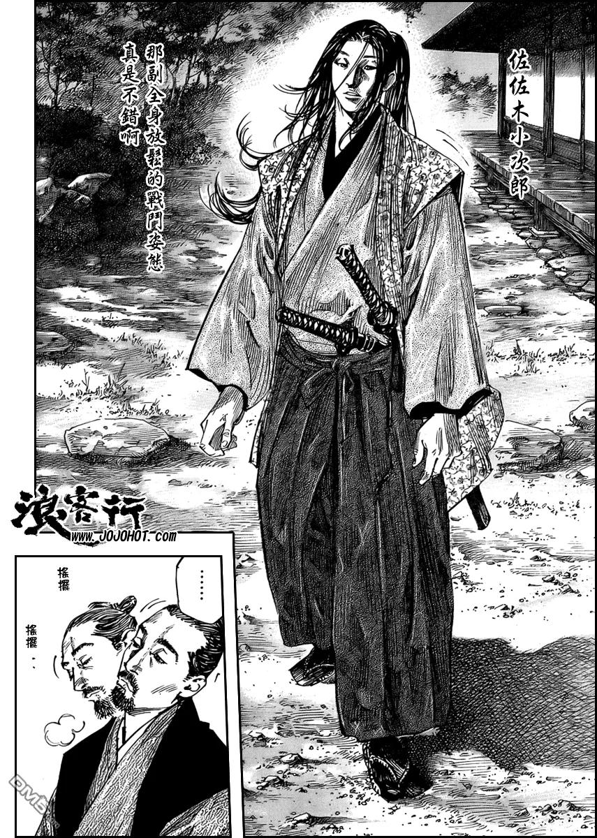 浪客行 - 第259话 - 第4张图