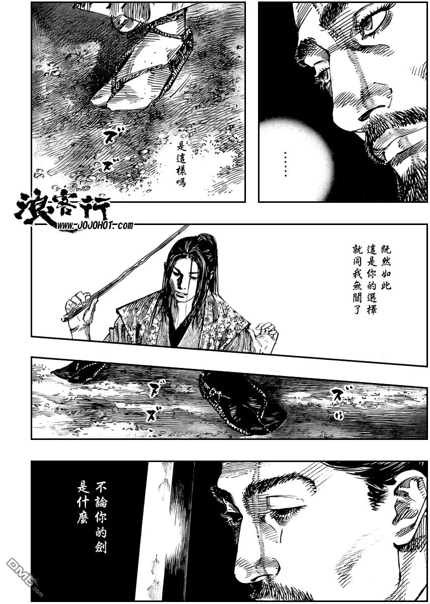浪客行 - 第259话 - 第10张图