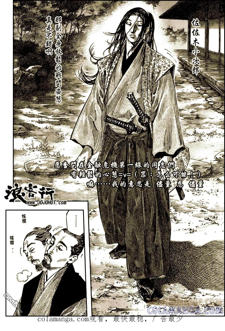 浪客行 - 第259话 - 第21张图