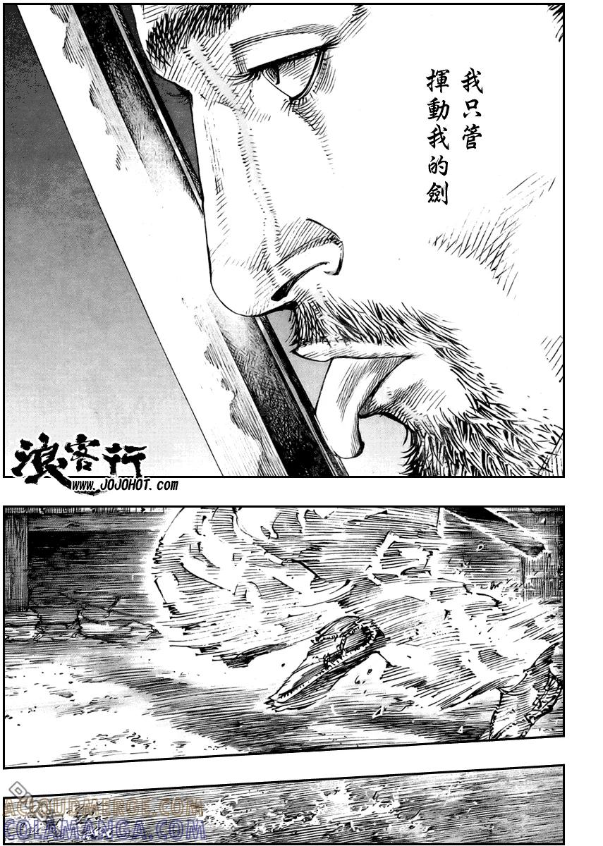 浪客行 - 第259话 - 第11张图