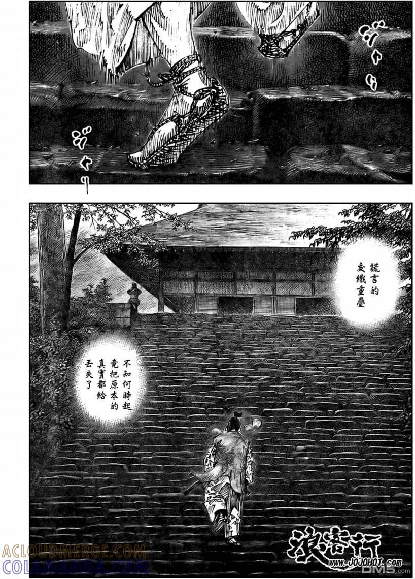 浪客行 - 第260话 - 第17张图