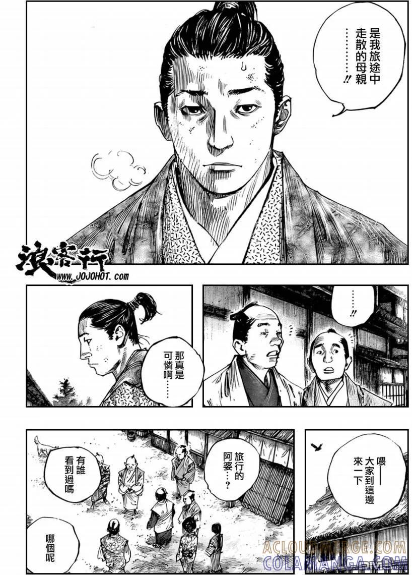 浪客行 - 第260话 - 第15张图