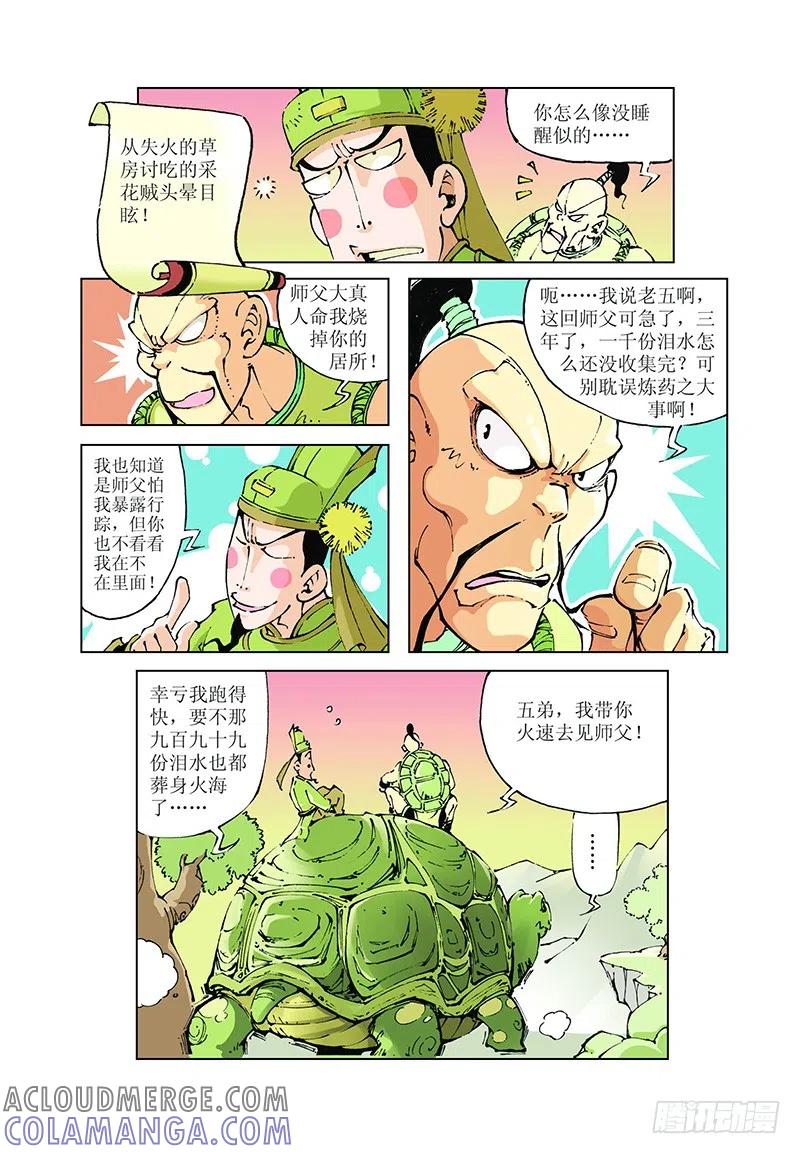 《济公传奇》82 第7页