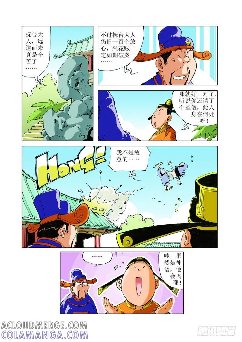 《济公传奇》82 第6页