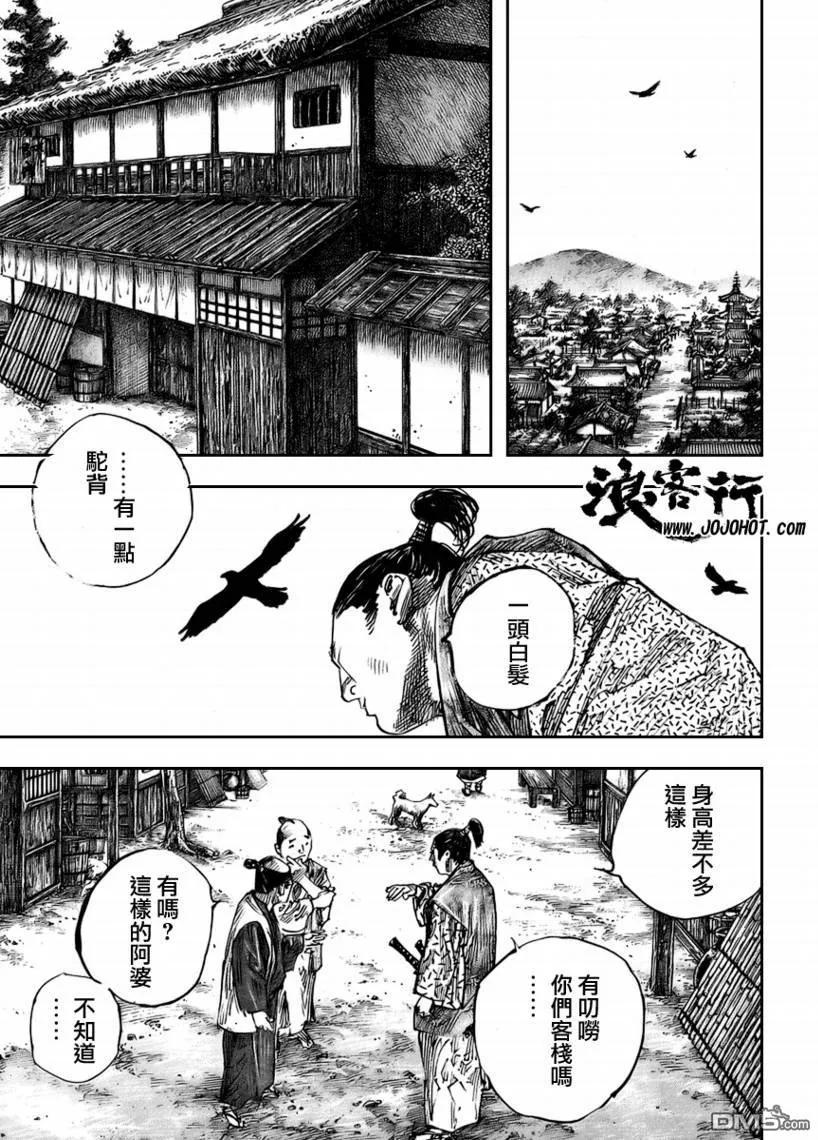 浪客行 - 第260话 - 第14张图