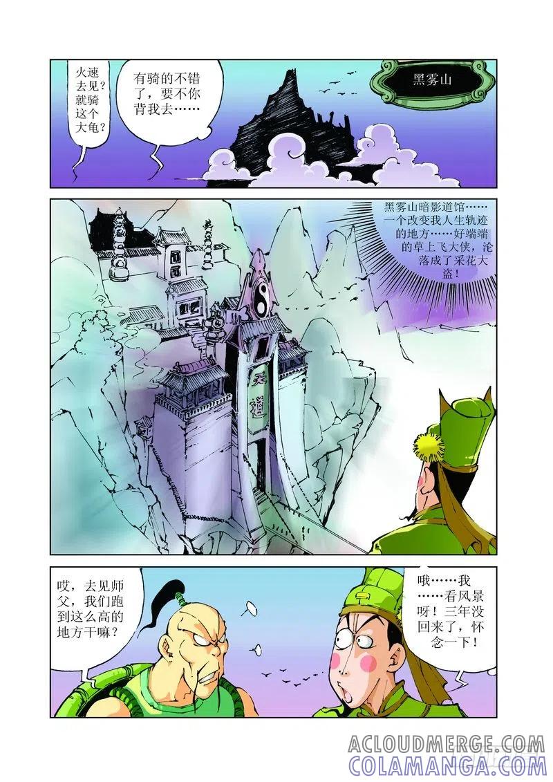 《济公传奇》82 第8页