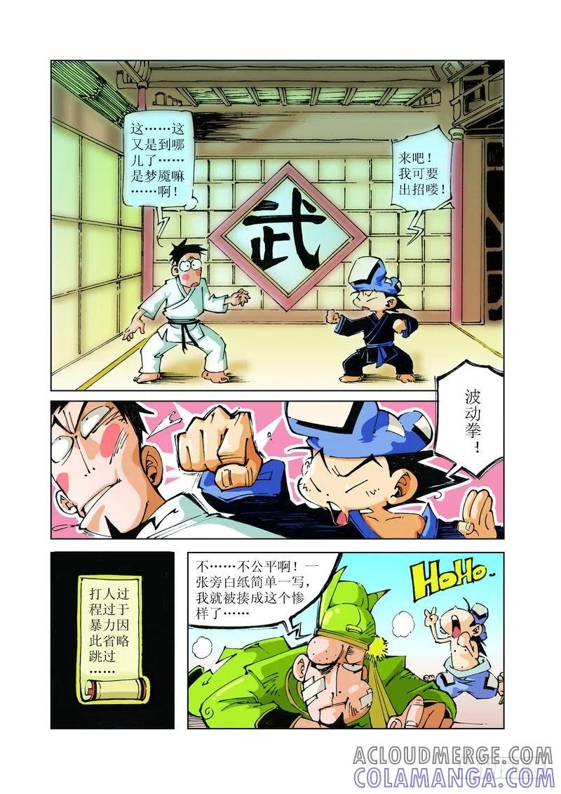 《济公传奇》82 第2页