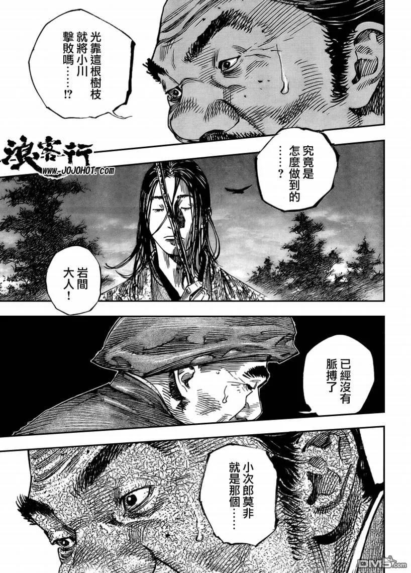 浪客行 - 第260话 - 第12张图