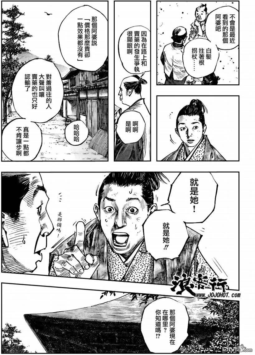 浪客行 - 第260话 - 第16张图