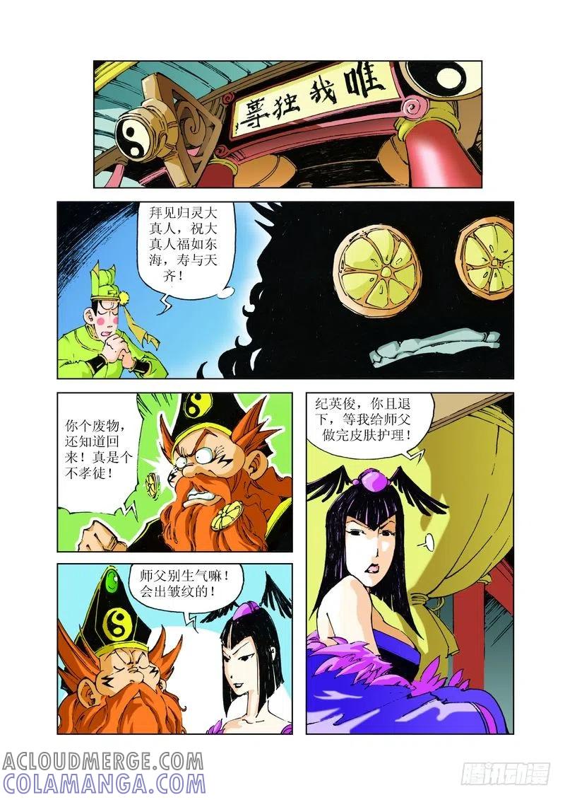 《济公传奇》82 第9页