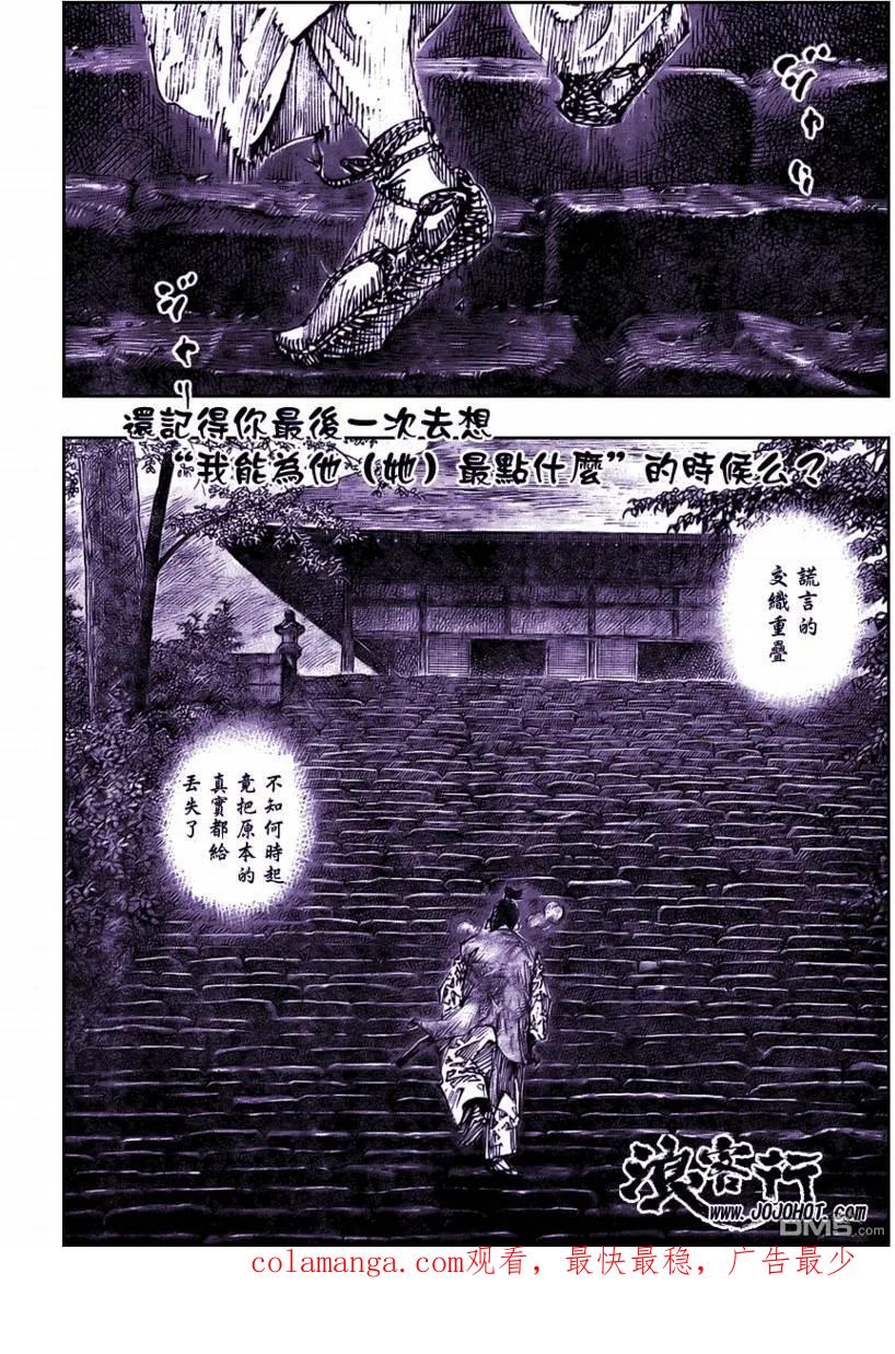 浪客行 - 第260话 - 第20张图