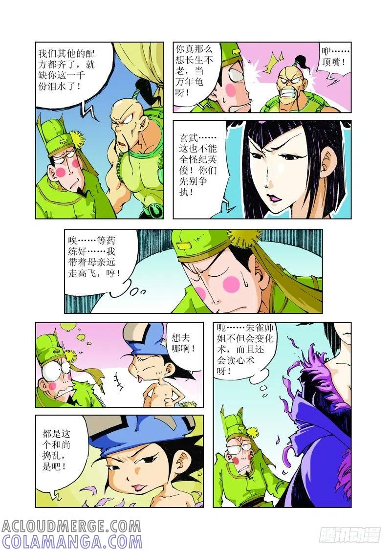 《济公传奇》82 第10页