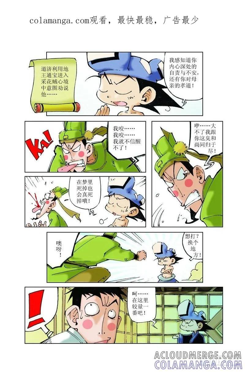 《济公传奇》82 第1页